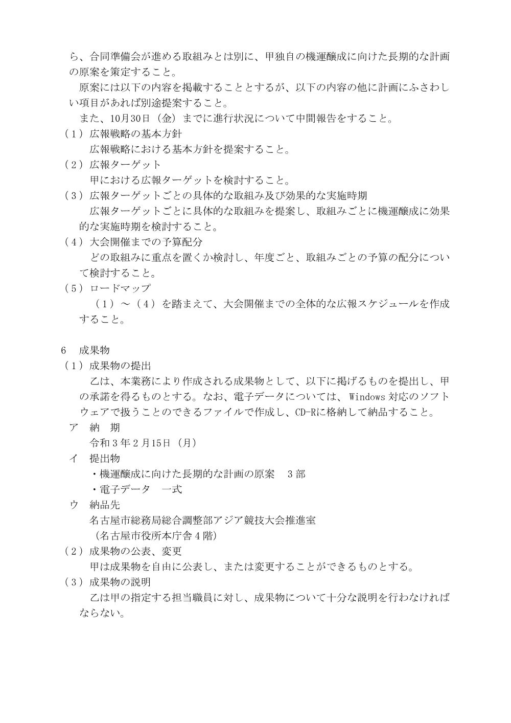 202000000000000154719A_1_1_0_3.pdf 2ページ目のプレビュー
