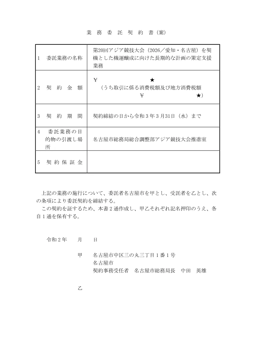 202000000000000154719A_1_1_0_4.pdf 1ページ目のプレビュー