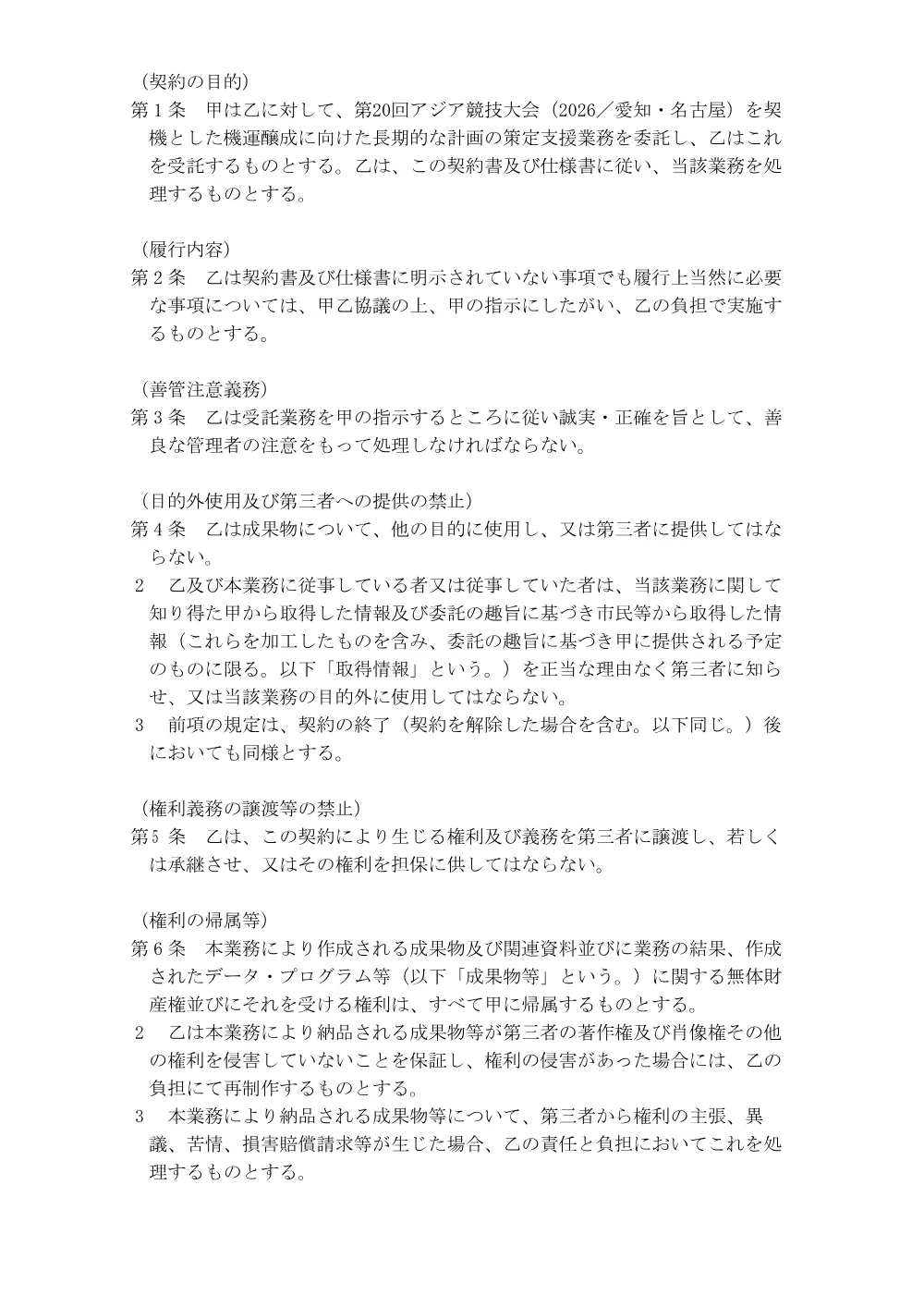 202000000000000154719A_1_1_0_4.pdf 3ページ目のプレビュー