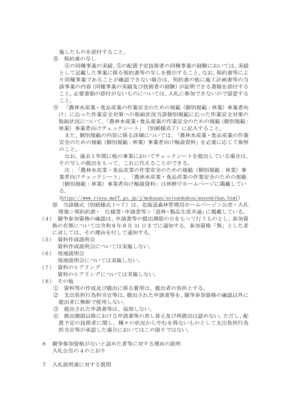 仕様書等1(PDF : 293KB).pdf 3ページ目のプレビュー