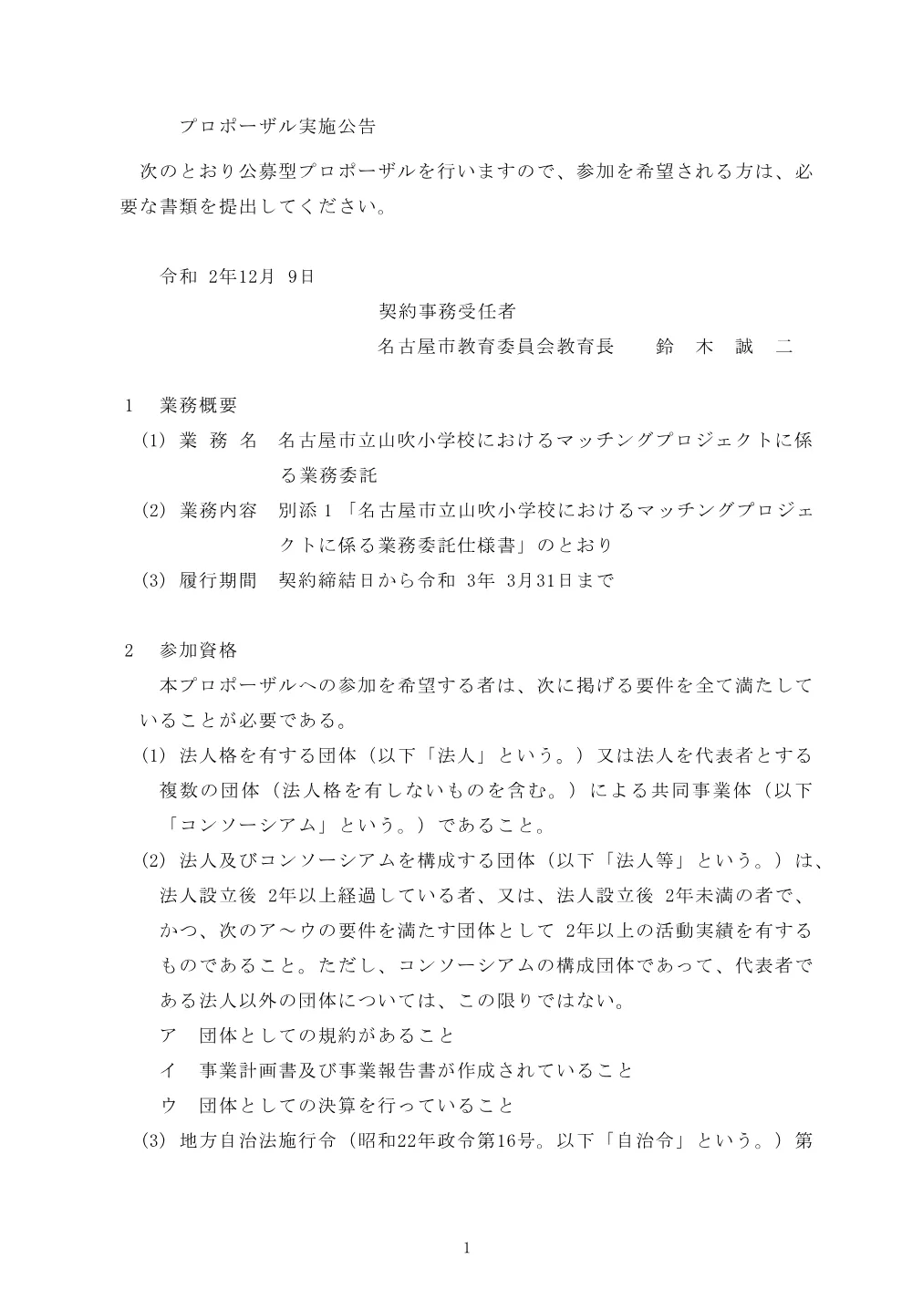 202000000000000154978A_1_1_0_1.pdf 1ページ目のプレビュー