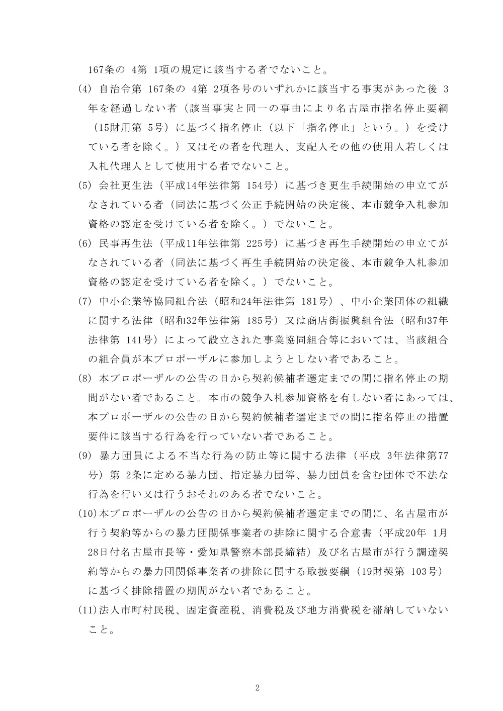 202000000000000154978A_1_1_0_1.pdf 2ページ目のプレビュー
