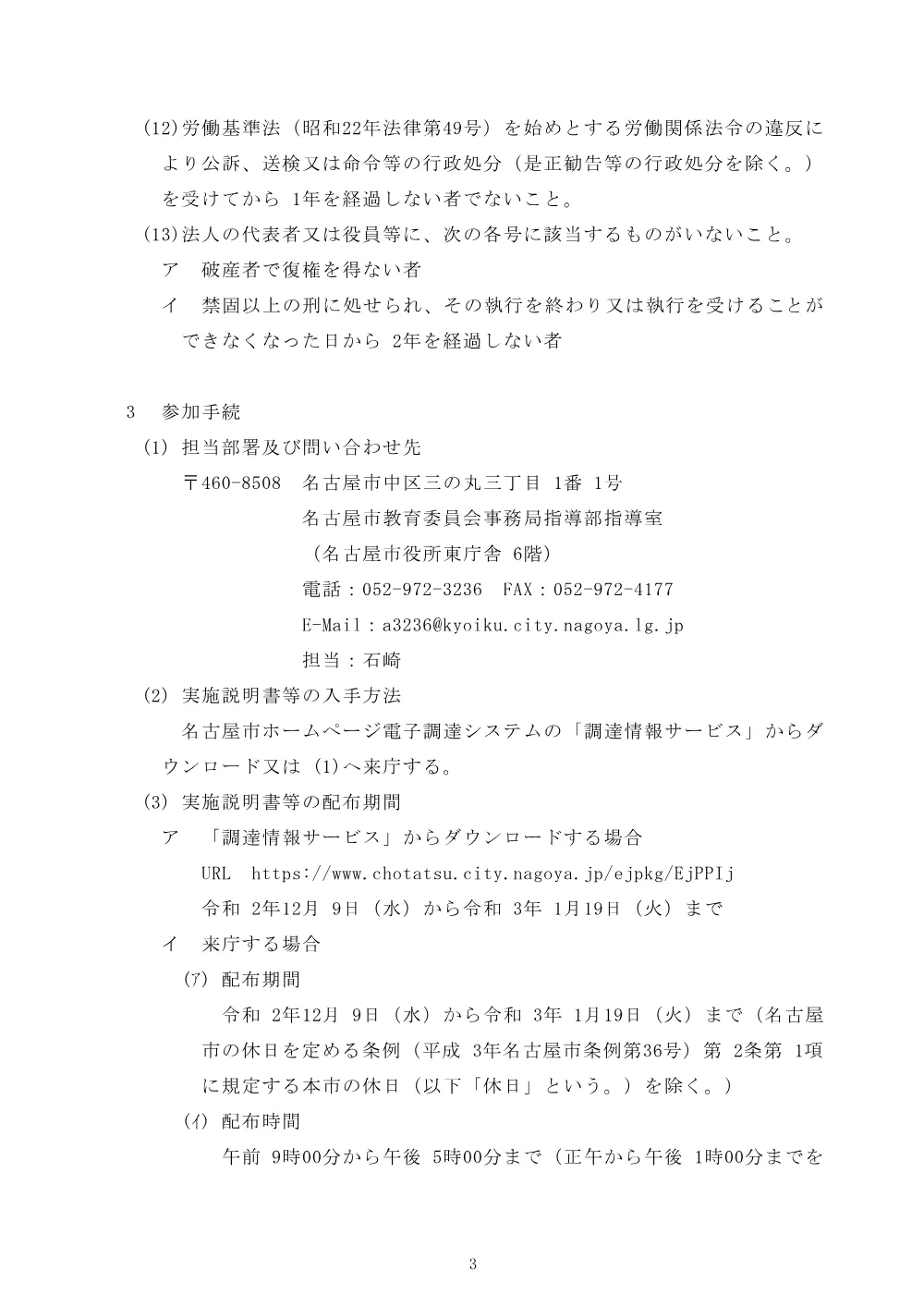 202000000000000154978A_1_1_0_1.pdf 3ページ目のプレビュー