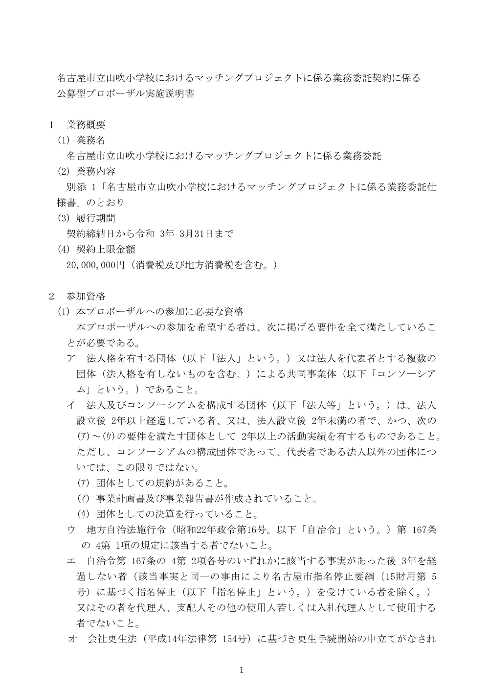 202000000000000154978A_1_1_0_2.pdf 1ページ目のプレビュー