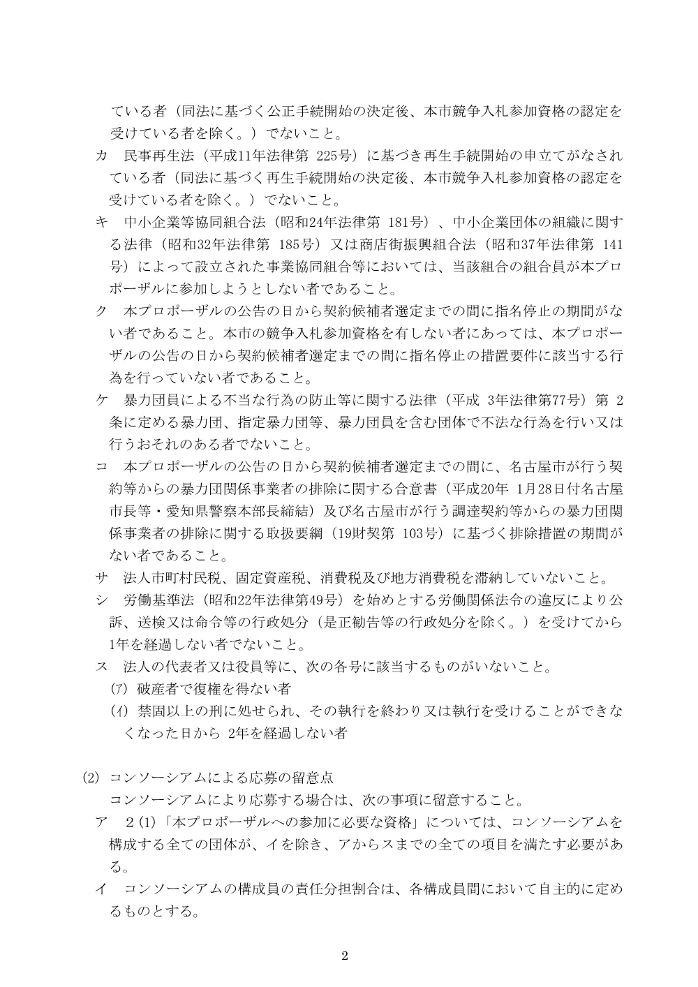 202000000000000154978A_1_1_0_2.pdf 2ページ目のプレビュー