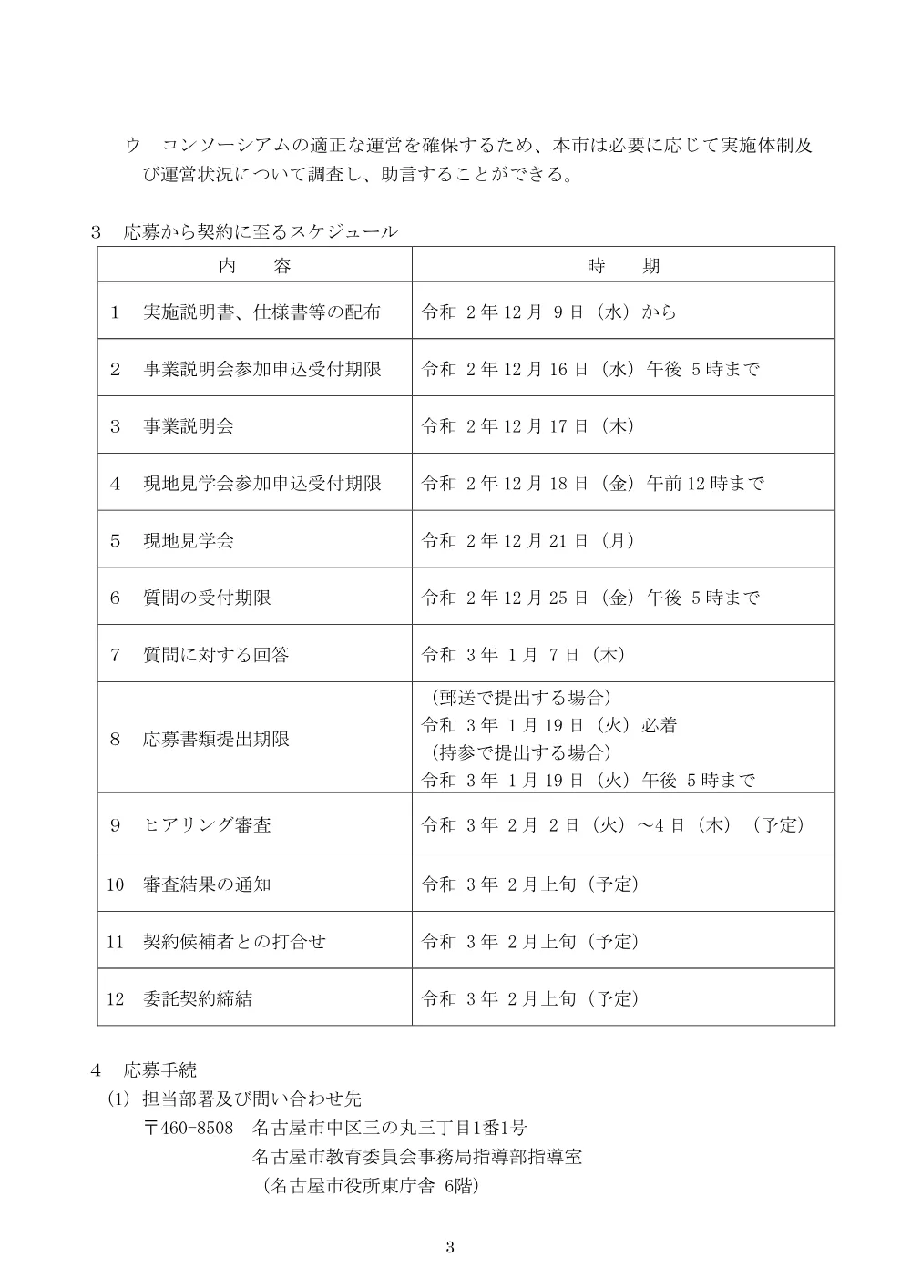 202000000000000154978A_1_1_0_2.pdf 3ページ目のプレビュー