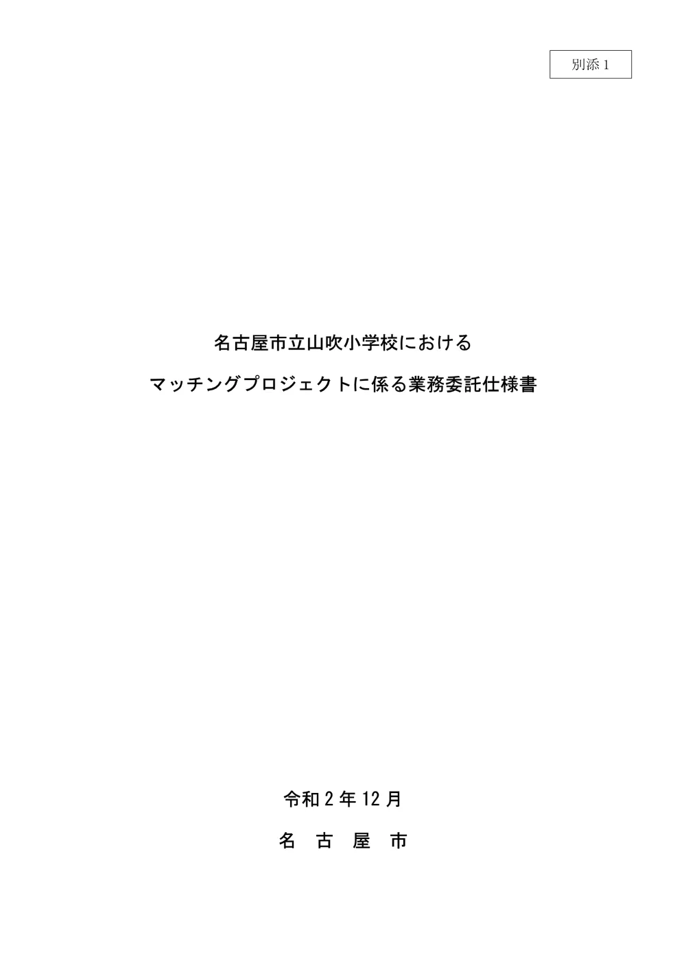 202000000000000154978A_1_1_0_3.pdf 1ページ目のプレビュー