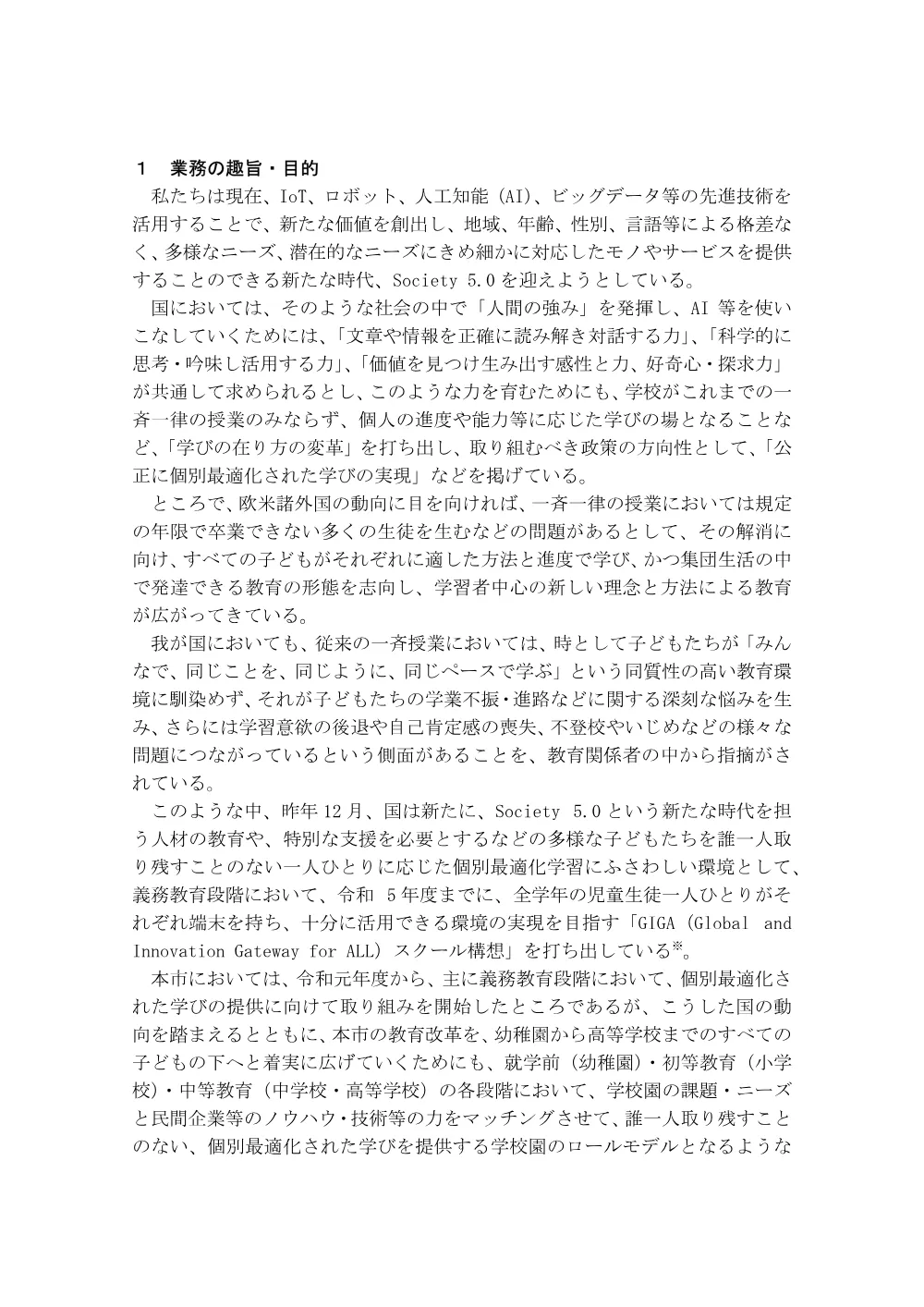 202000000000000154978A_1_1_0_3.pdf 2ページ目のプレビュー