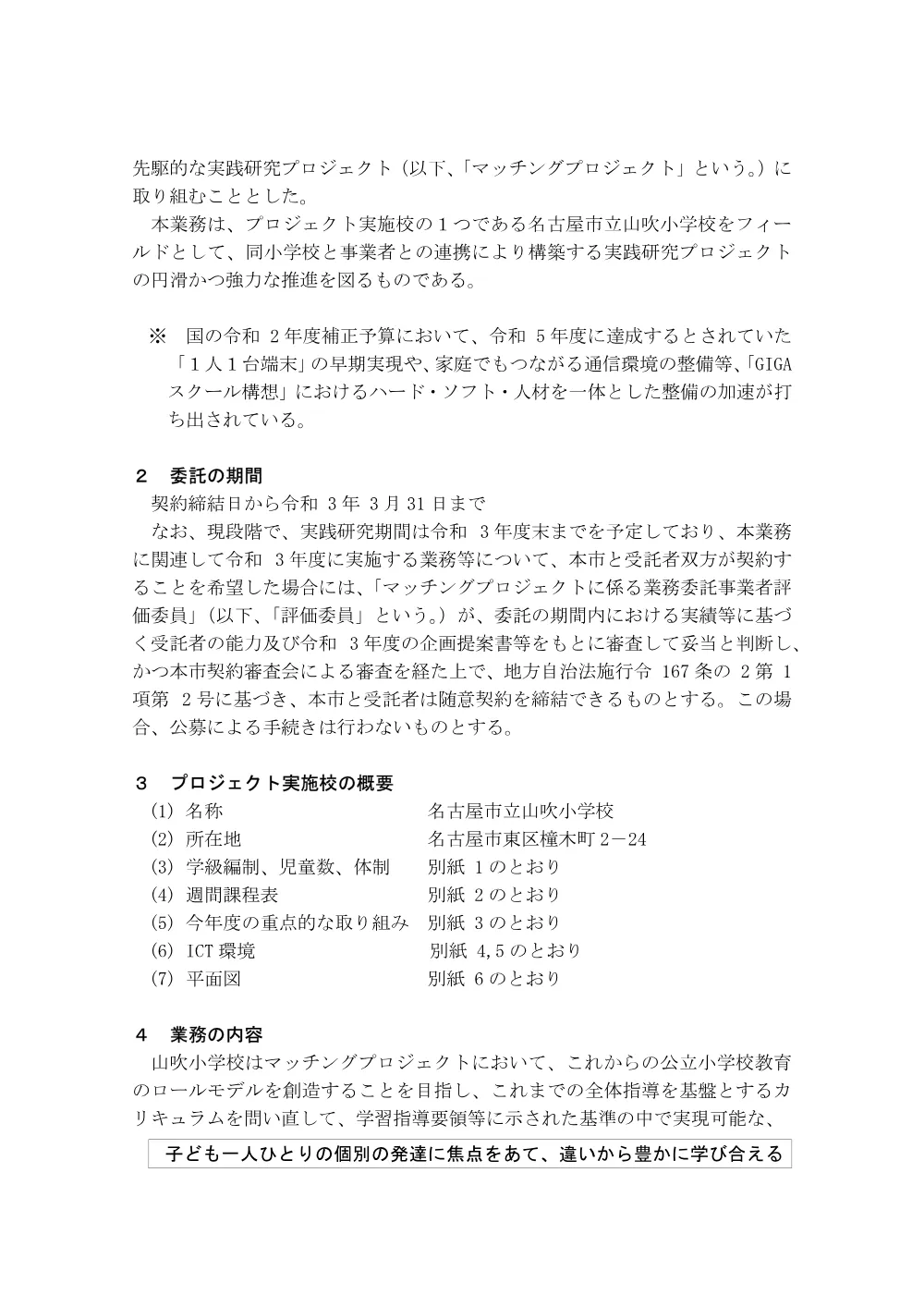 202000000000000154978A_1_1_0_3.pdf 3ページ目のプレビュー