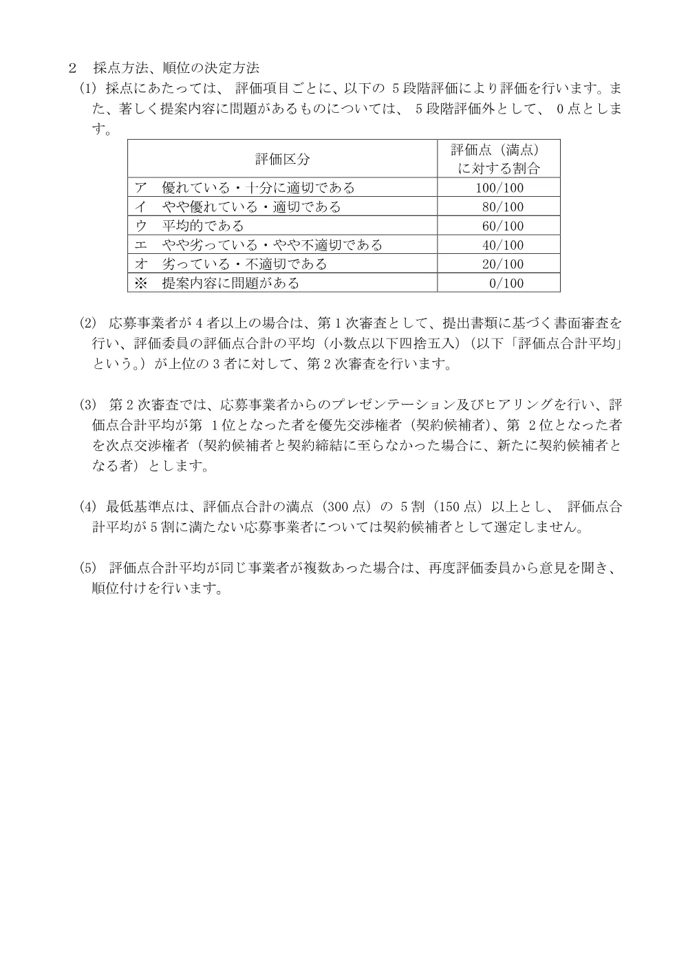 202000000000000154978A_1_1_0_4.pdf 2ページ目のプレビュー