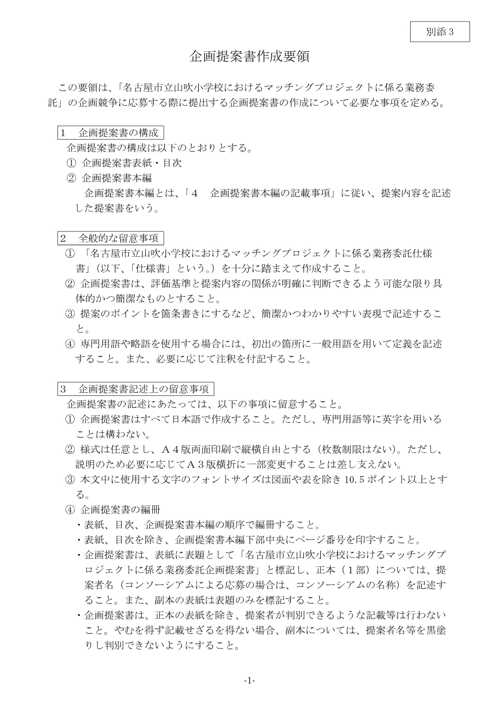 202000000000000154978A_1_1_0_5.pdf 1ページ目のプレビュー