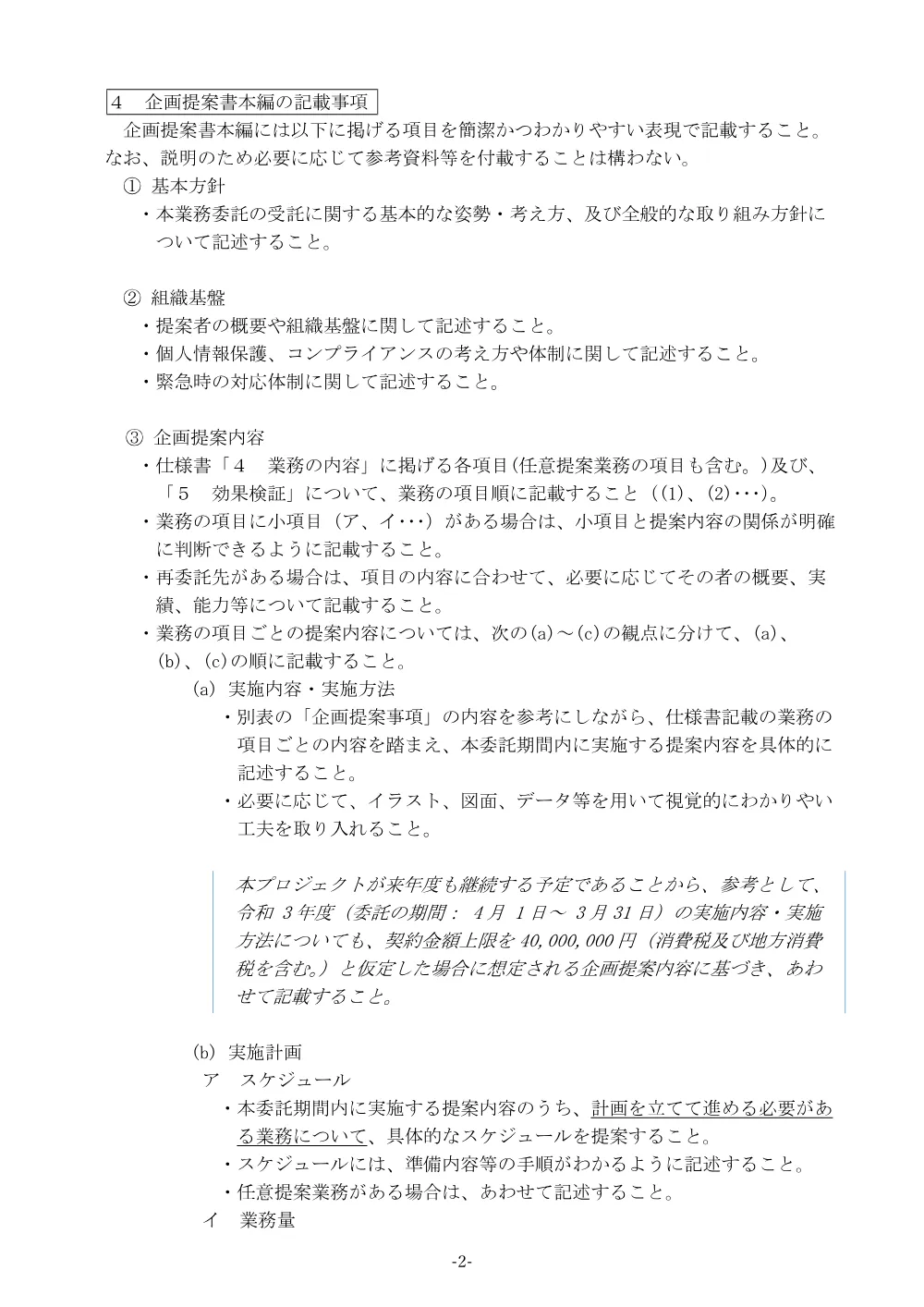 202000000000000154978A_1_1_0_5.pdf 2ページ目のプレビュー
