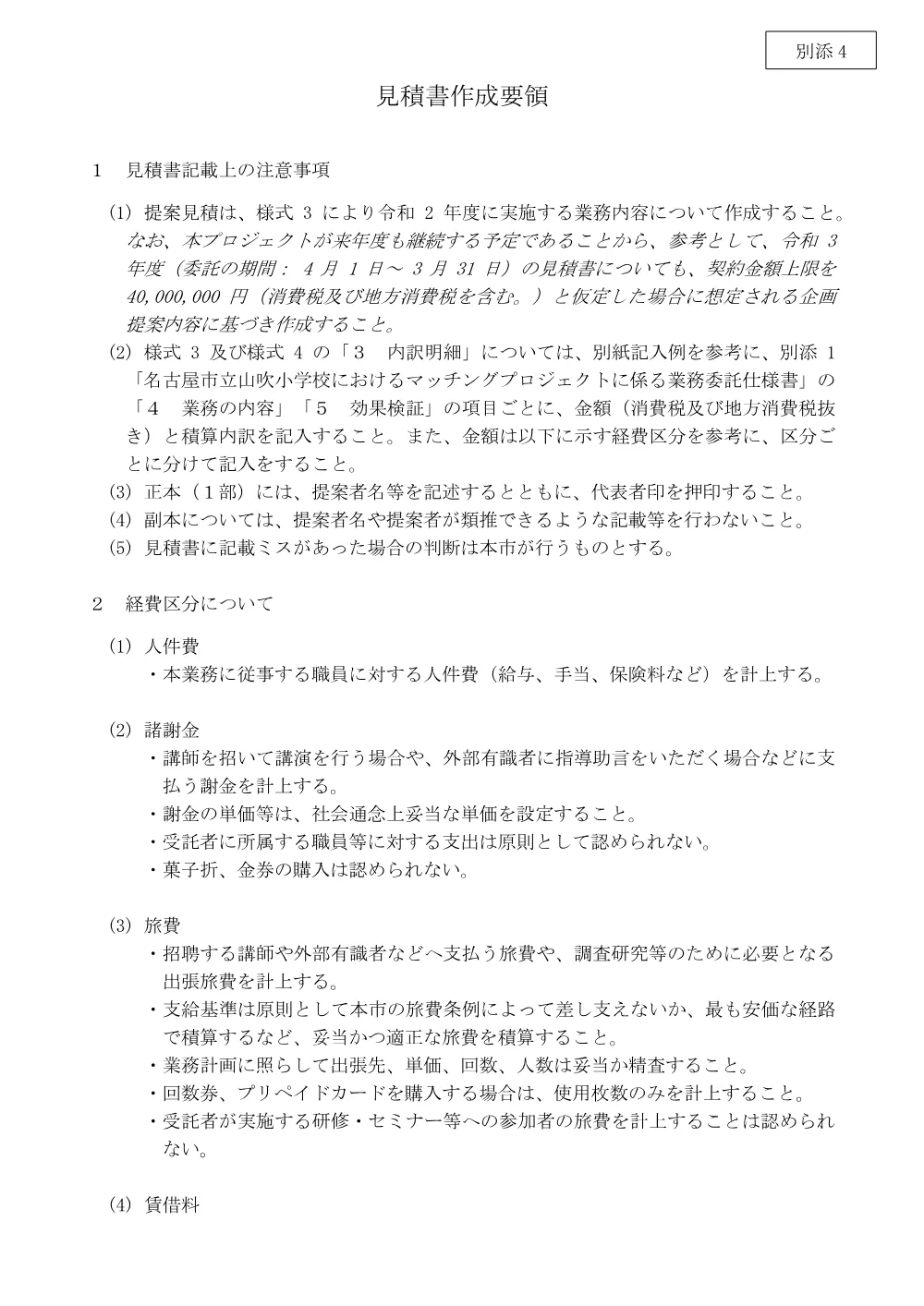 202000000000000154978A_1_1_0_6.pdf 1ページ目のプレビュー