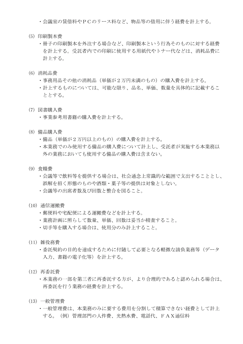 202000000000000154978A_1_1_0_6.pdf 2ページ目のプレビュー