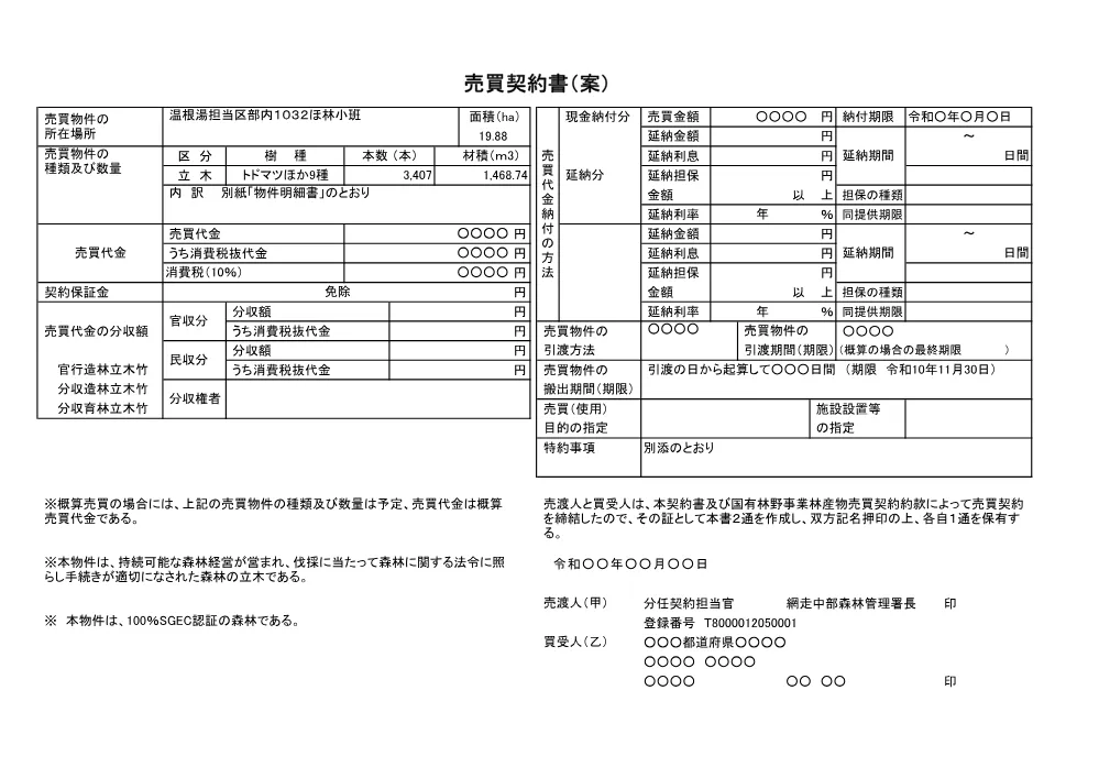 仕様書等2(PDF : 1,638KB).pdf 1ページ目のプレビュー