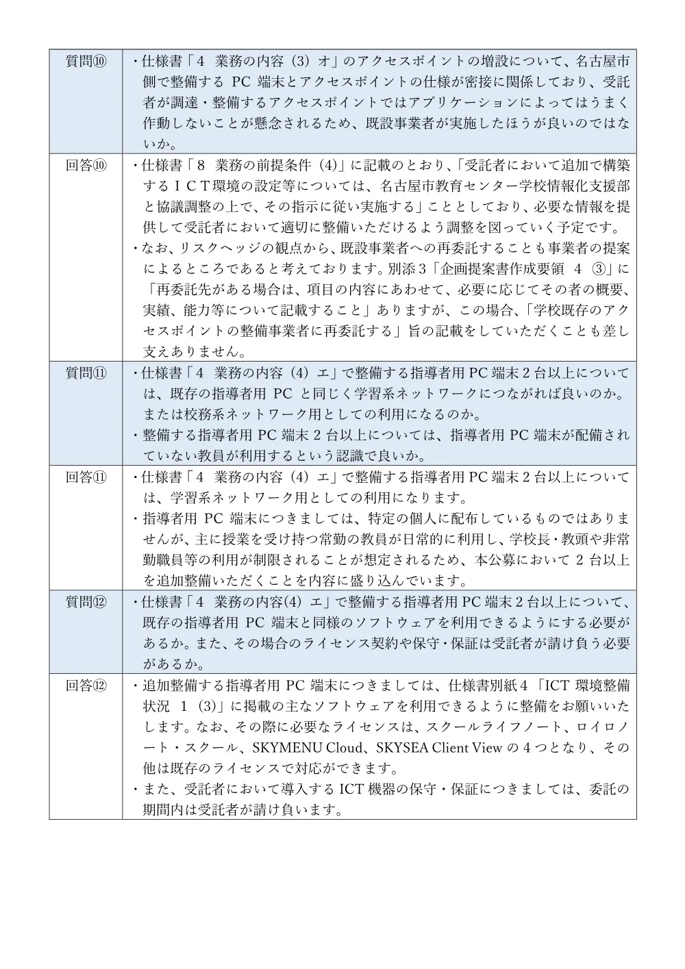 202000000000000154978A_1_1_0_8.pdf 3ページ目のプレビュー