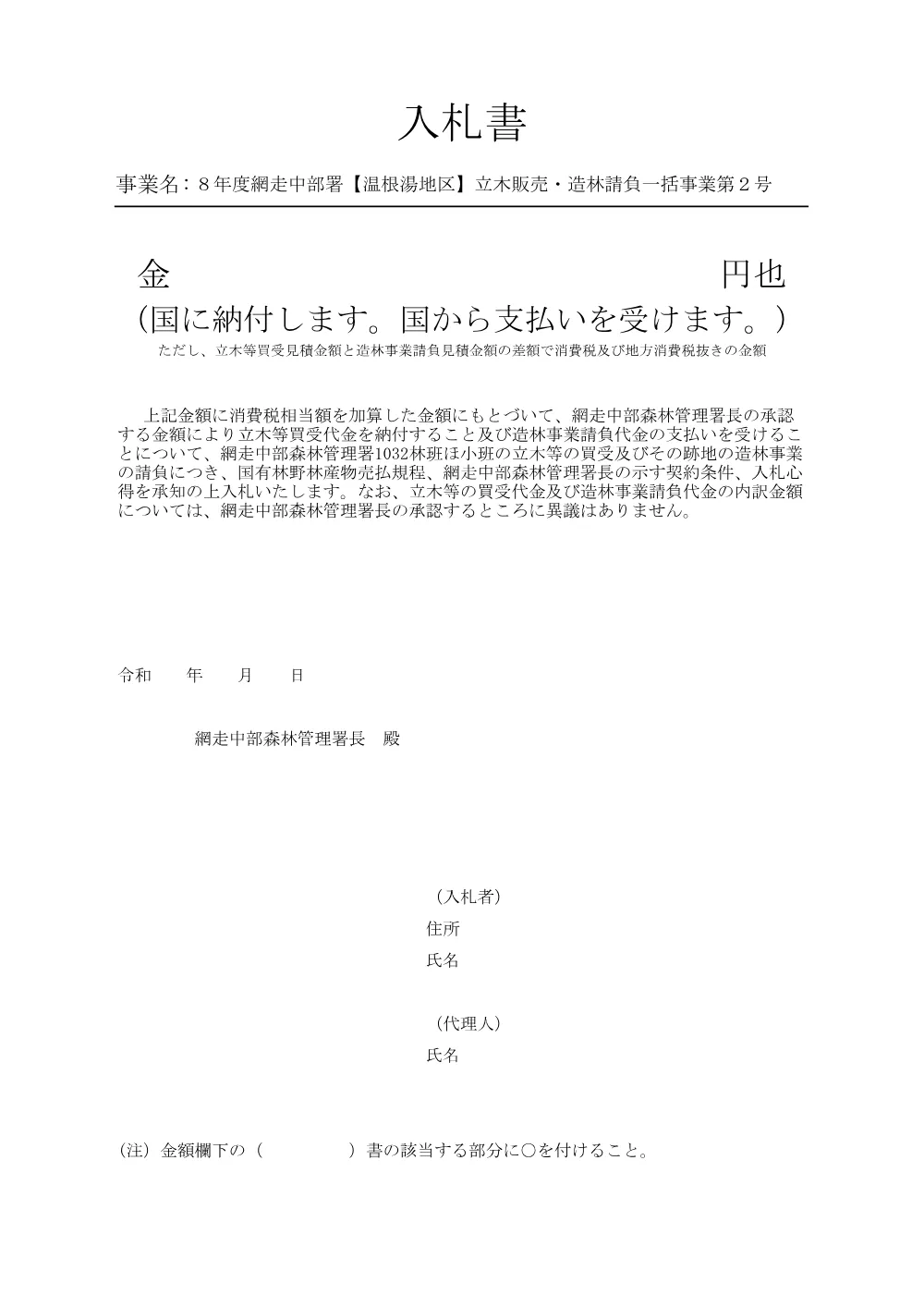 仕様書等3(PDF : 69KB).pdf 1ページ目のプレビュー