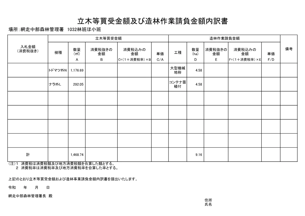 仕様書等3(PDF : 69KB).pdf 2ページ目のプレビュー