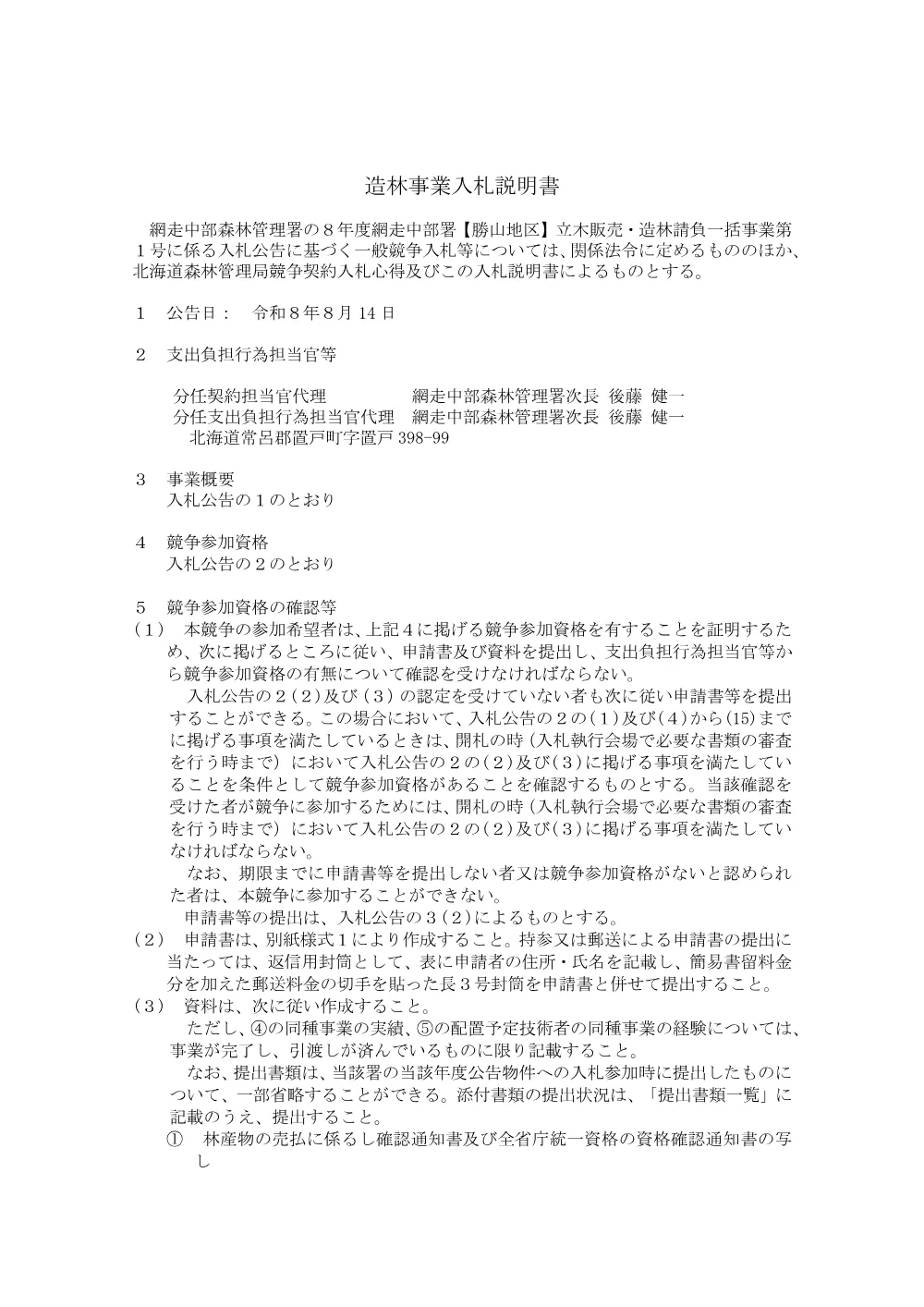 仕様書等1(PDF : 292KB).pdf 1ページ目のプレビュー