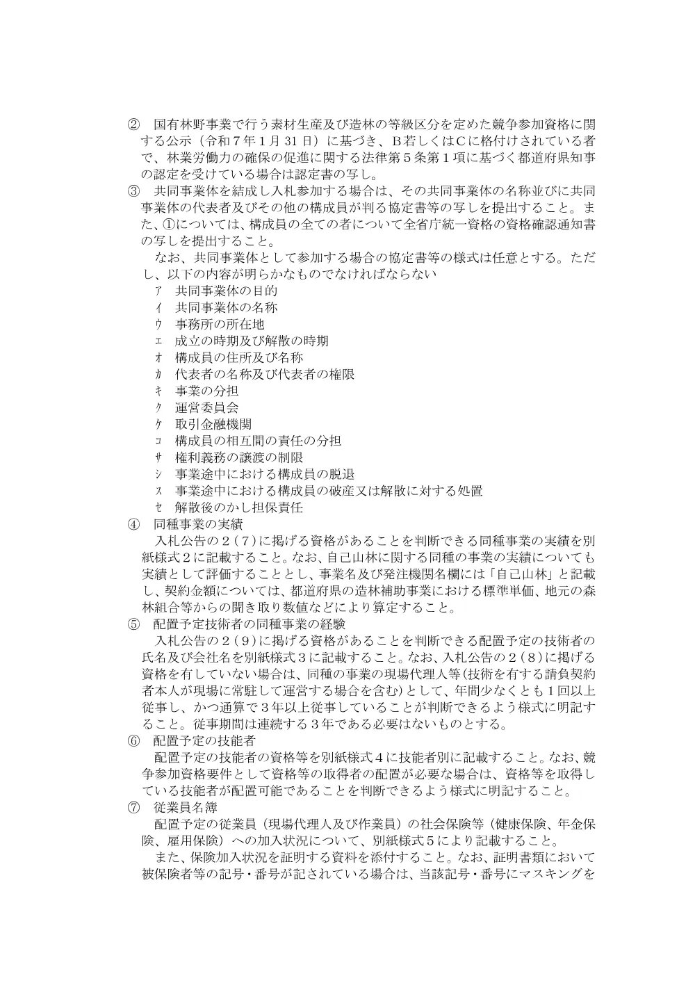 仕様書等1(PDF : 292KB).pdf 2ページ目のプレビュー