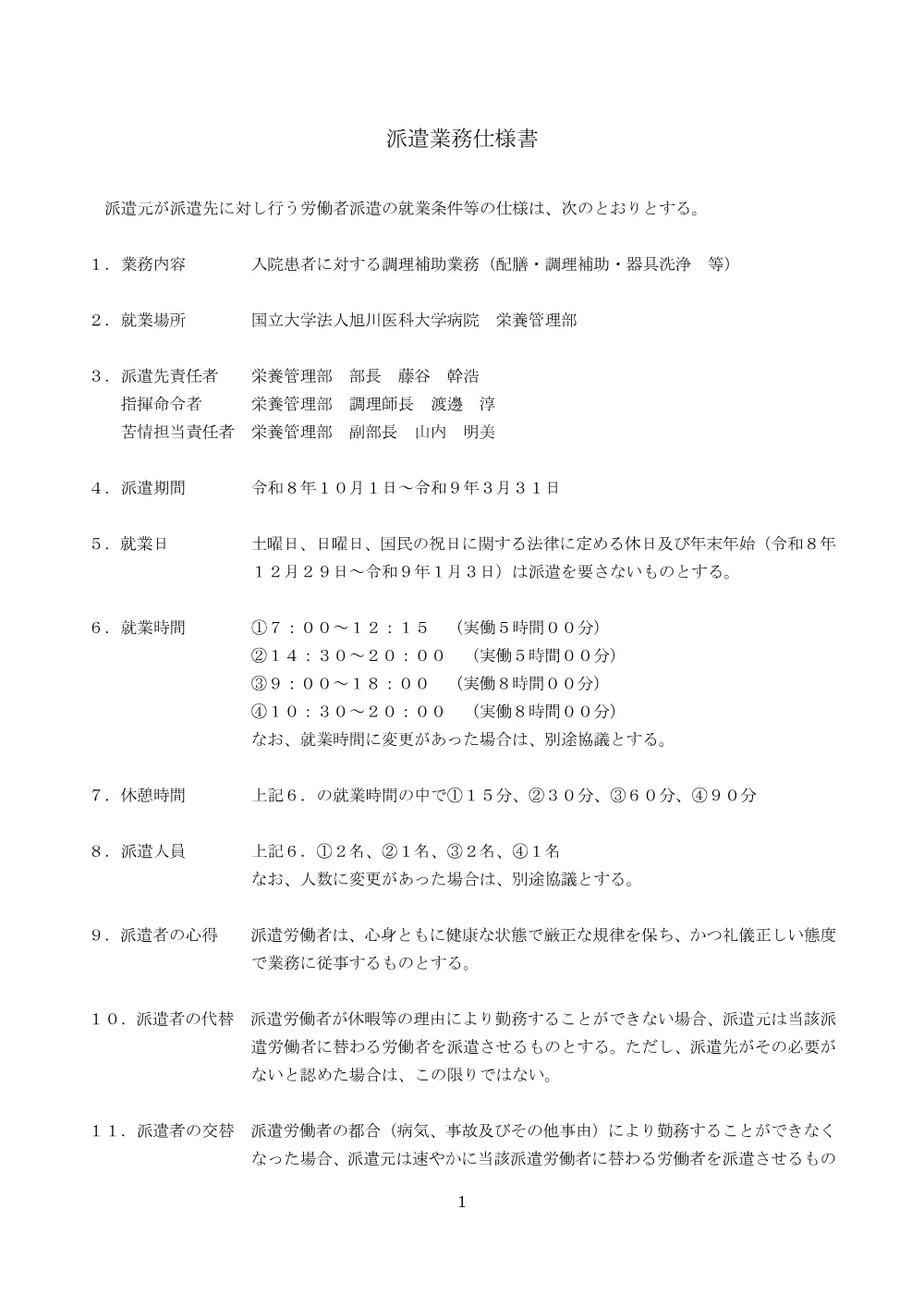 仕様書（PDF）.pdf 1ページ目のプレビュー