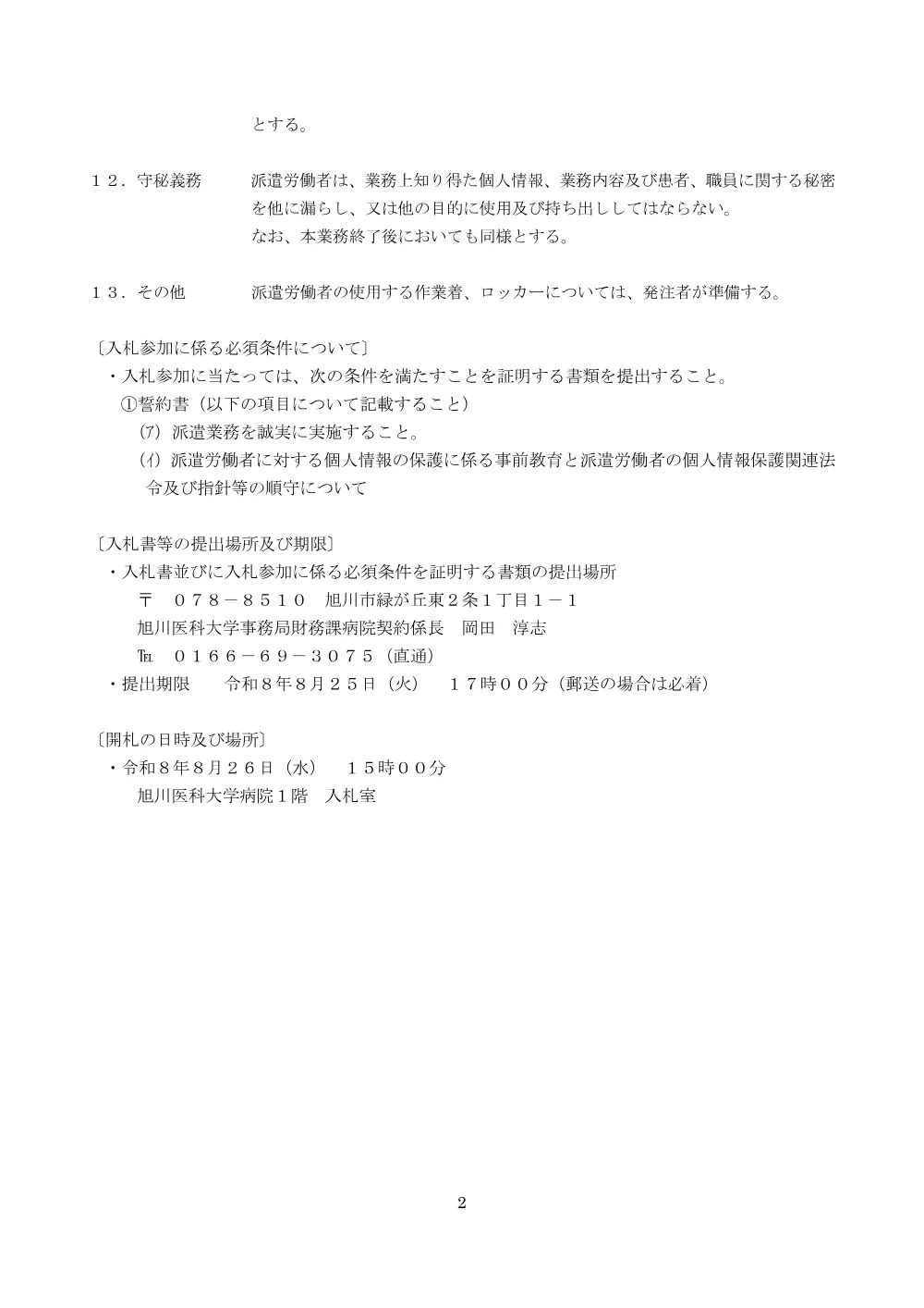 仕様書（PDF）.pdf 2ページ目のプレビュー