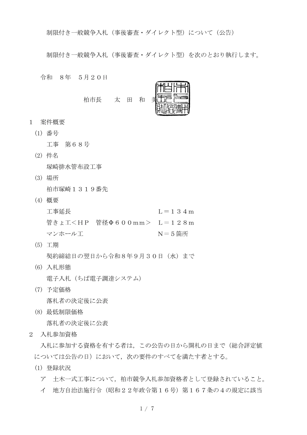 2026A00068.PDF 1ページ目のプレビュー