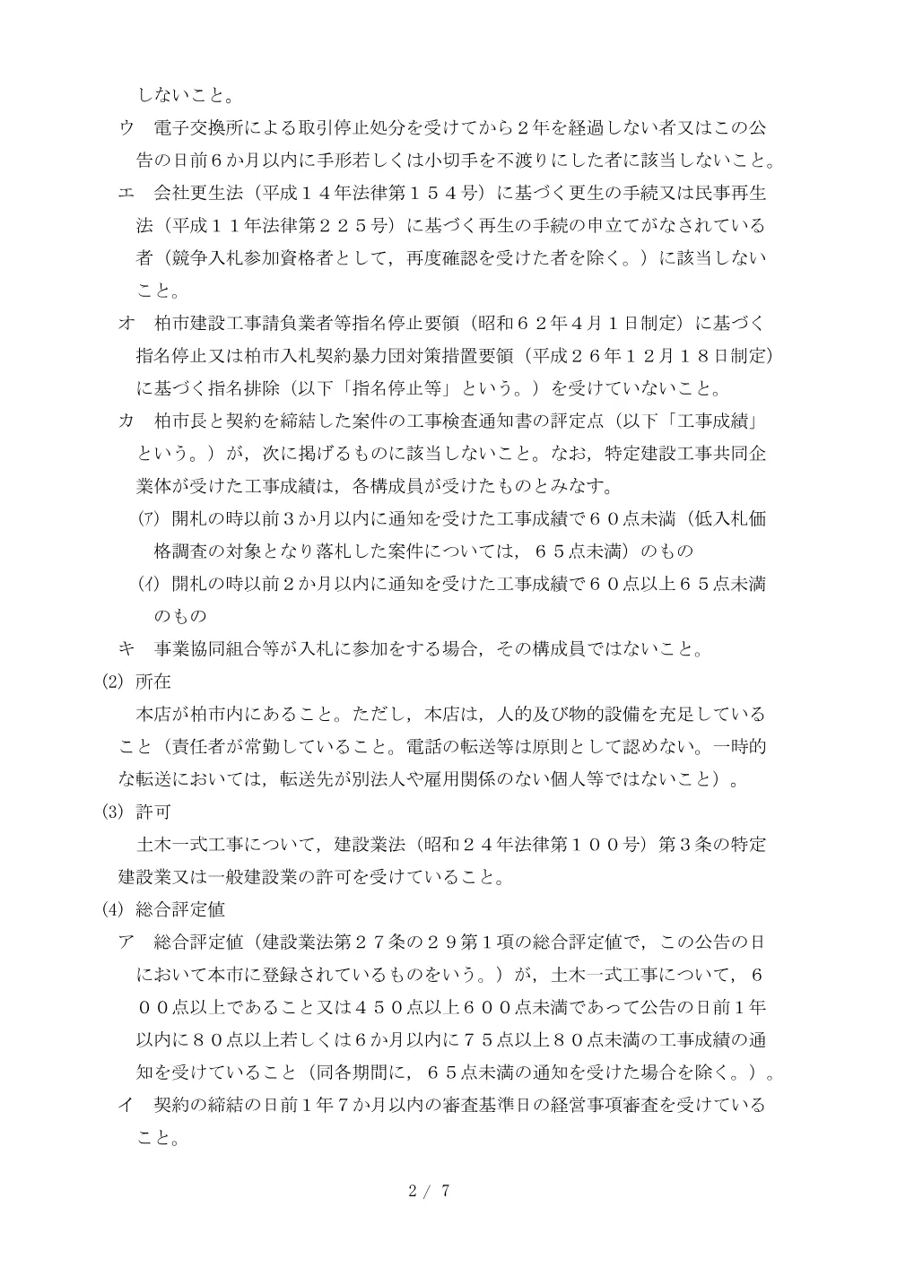 2026A00068.PDF 2ページ目のプレビュー