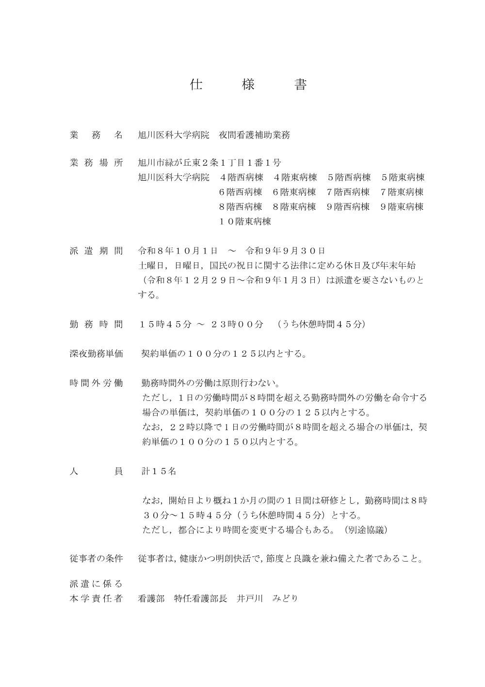 仕様書（PDF）.pdf 1ページ目のプレビュー