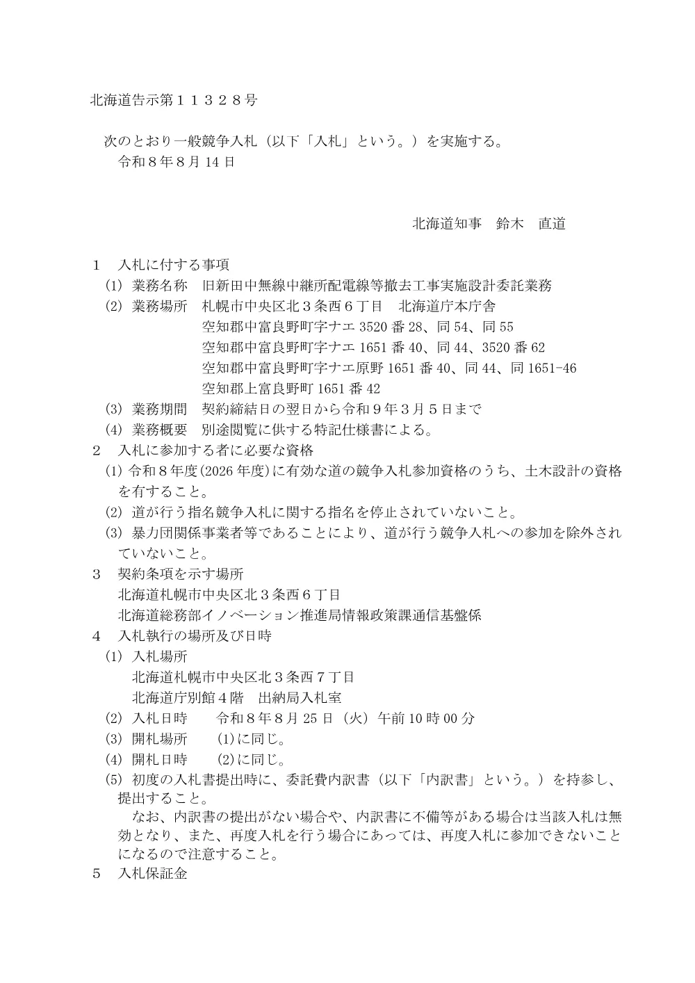 公告文.pdf 1ページ目のプレビュー