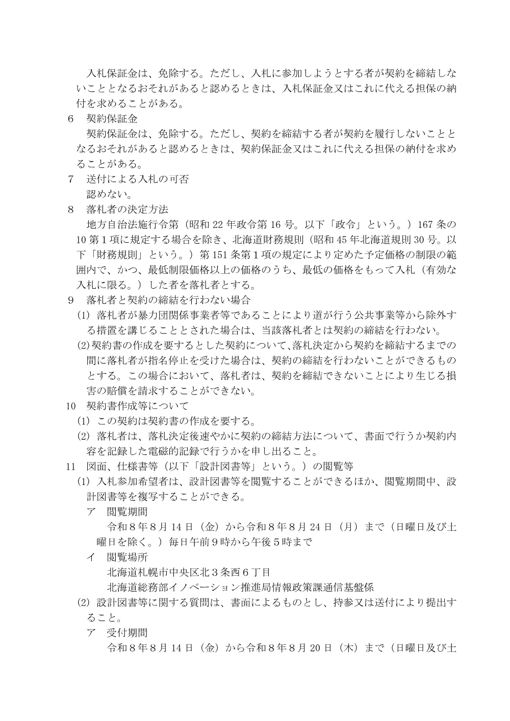 公告文.pdf 2ページ目のプレビュー