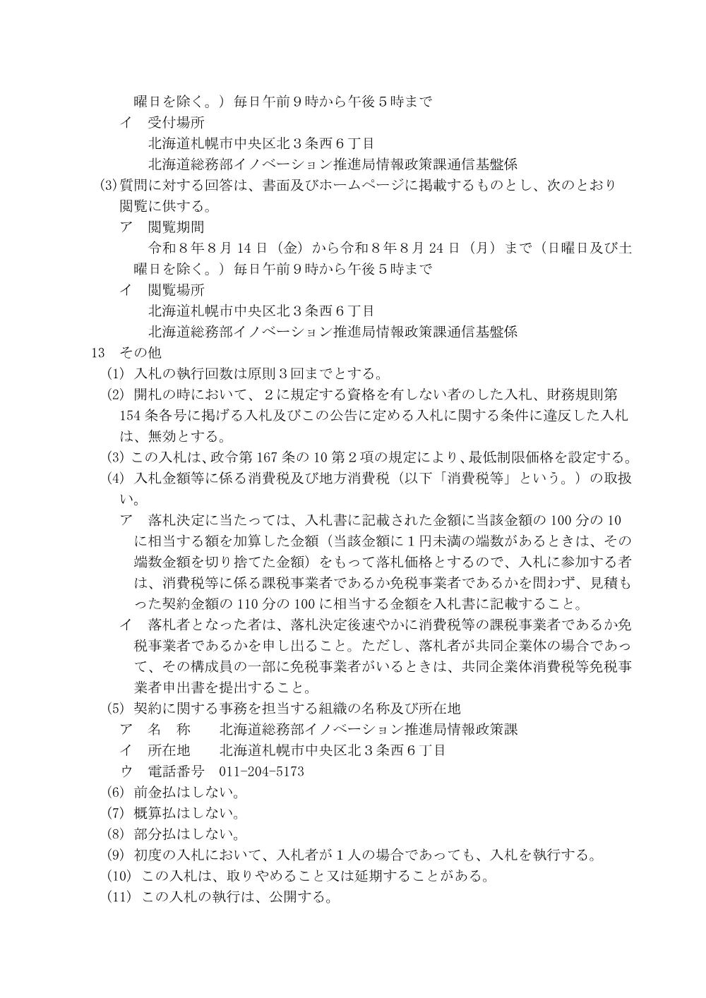 公告文.pdf 3ページ目のプレビュー