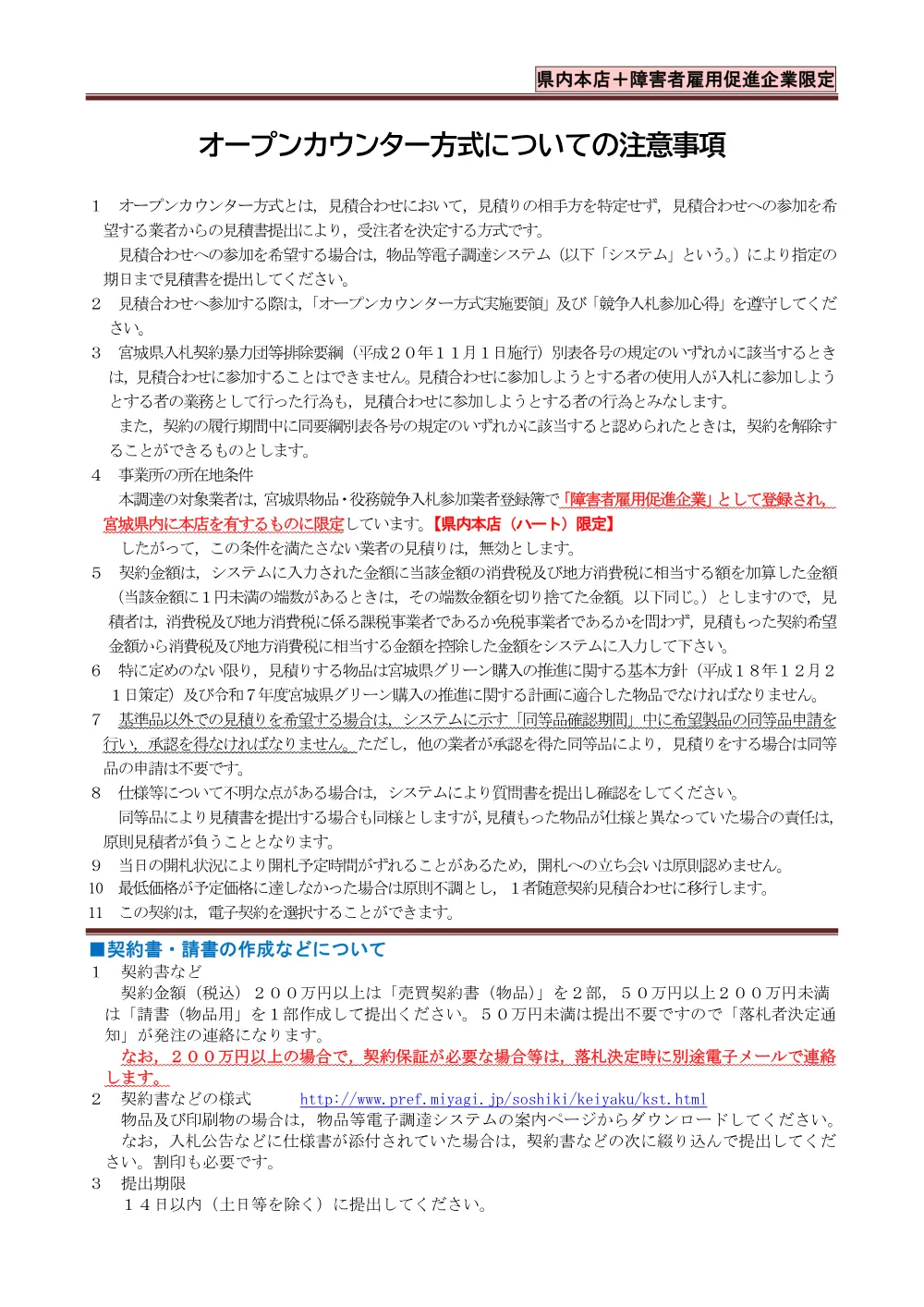 障害者雇用支援月間／【県内本店 （ハート）限定】.pdf 1ページ目のプレビュー