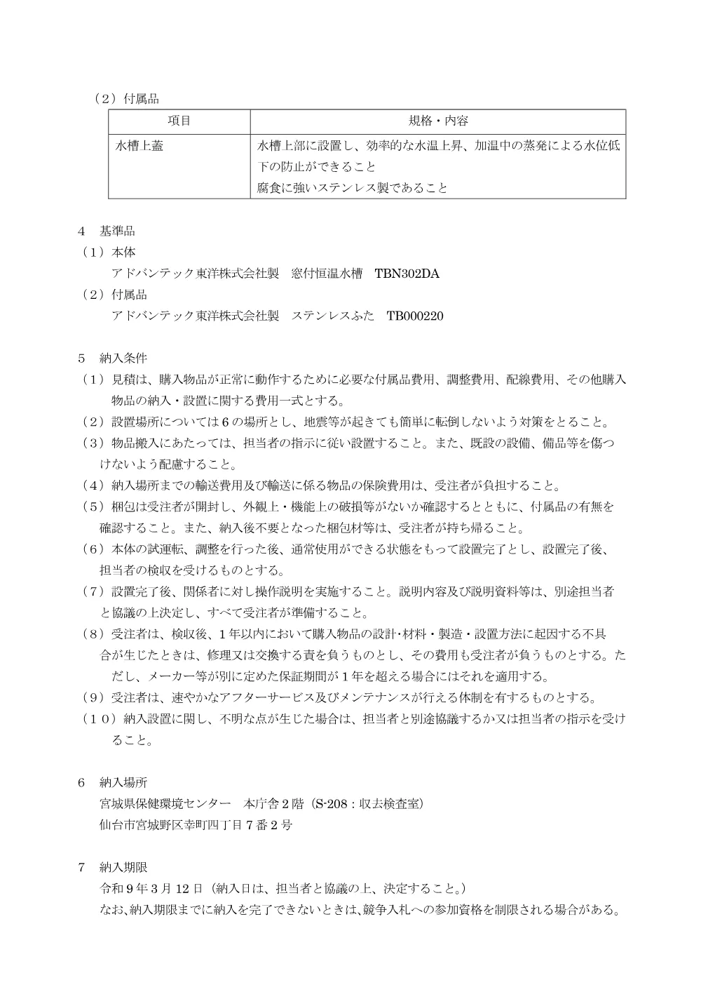 仕様書_物1_恒温水槽.pdf 2ページ目のプレビュー
