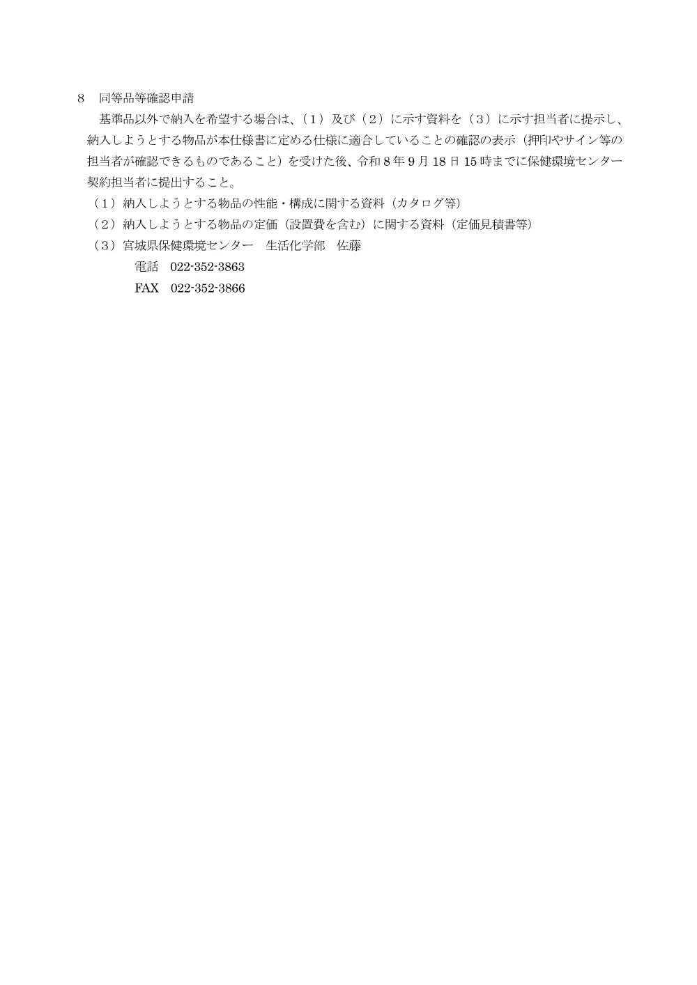 仕様書_物1_恒温水槽.pdf 3ページ目のプレビュー