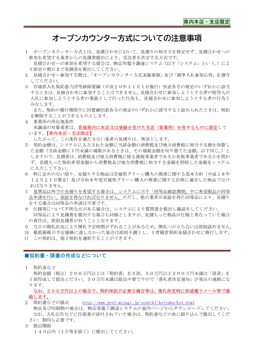 【R8版】ＯＣ注意／県内本店・支店限定.pdf 1ページ目のプレビュー