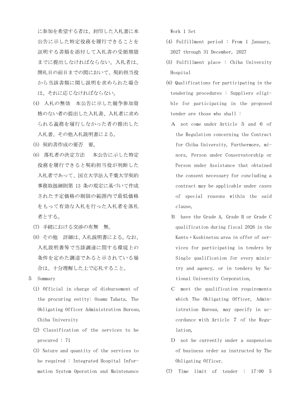 20260928till1105nyuusatsu14.pdf 2ページ目のプレビュー