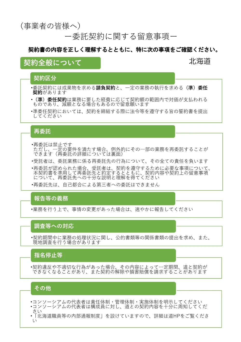 12_留意事項 (PDF 591KB).pdf 1ページ目のプレビュー