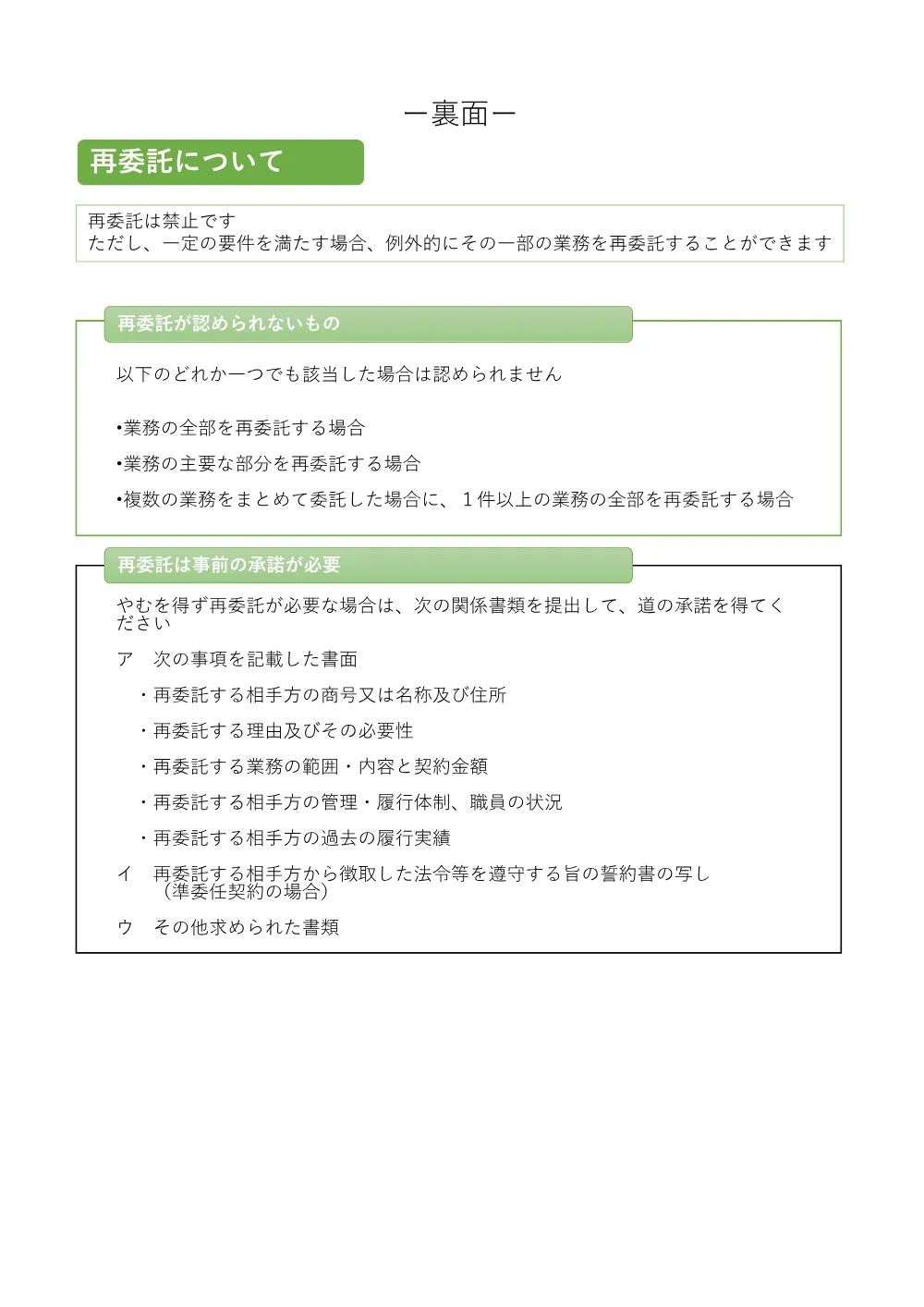 12_留意事項 (PDF 591KB).pdf 2ページ目のプレビュー