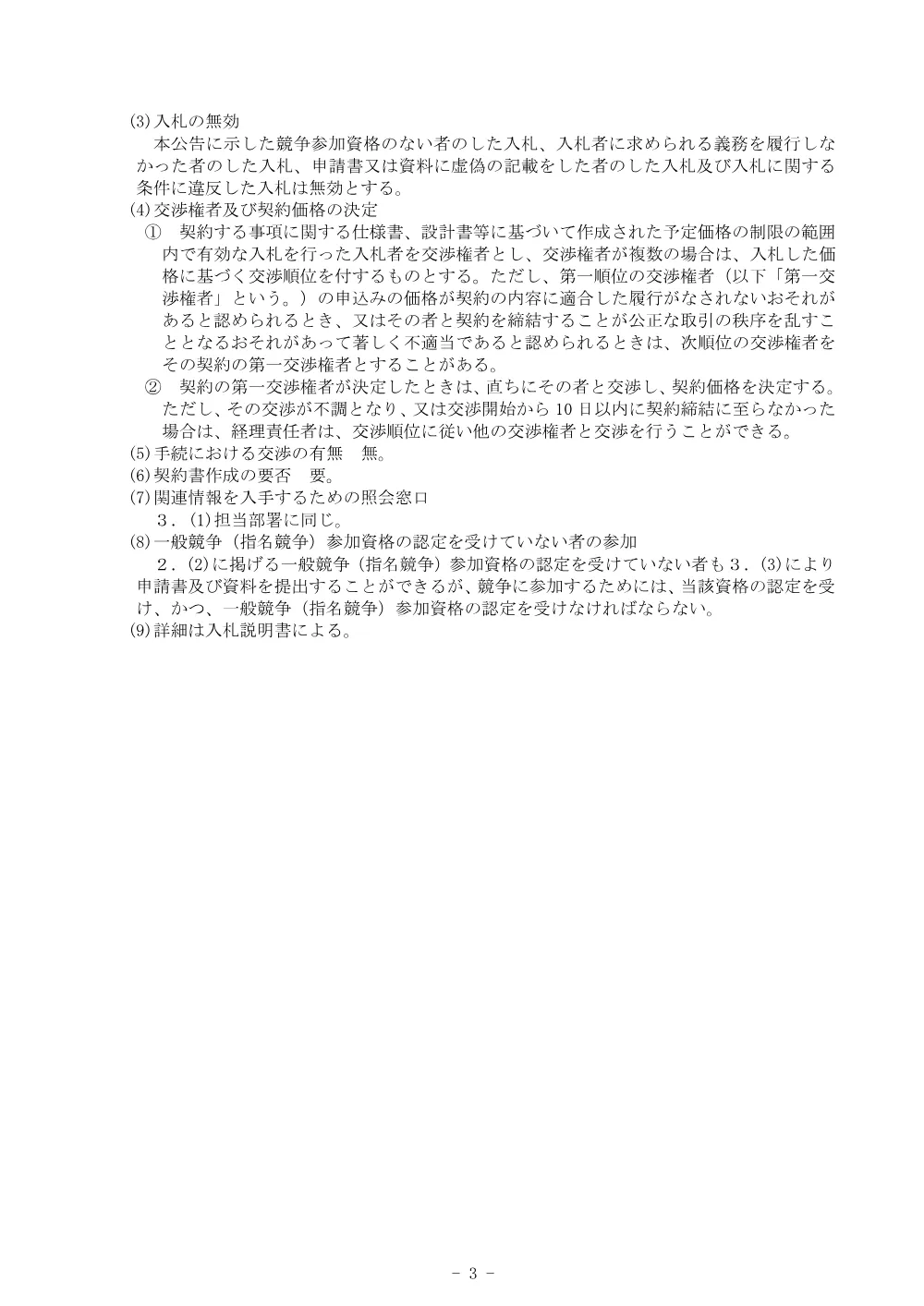 [空調設備更新整備（外来棟・リハビリ棟）工事].pdf 3ページ目のプレビュー