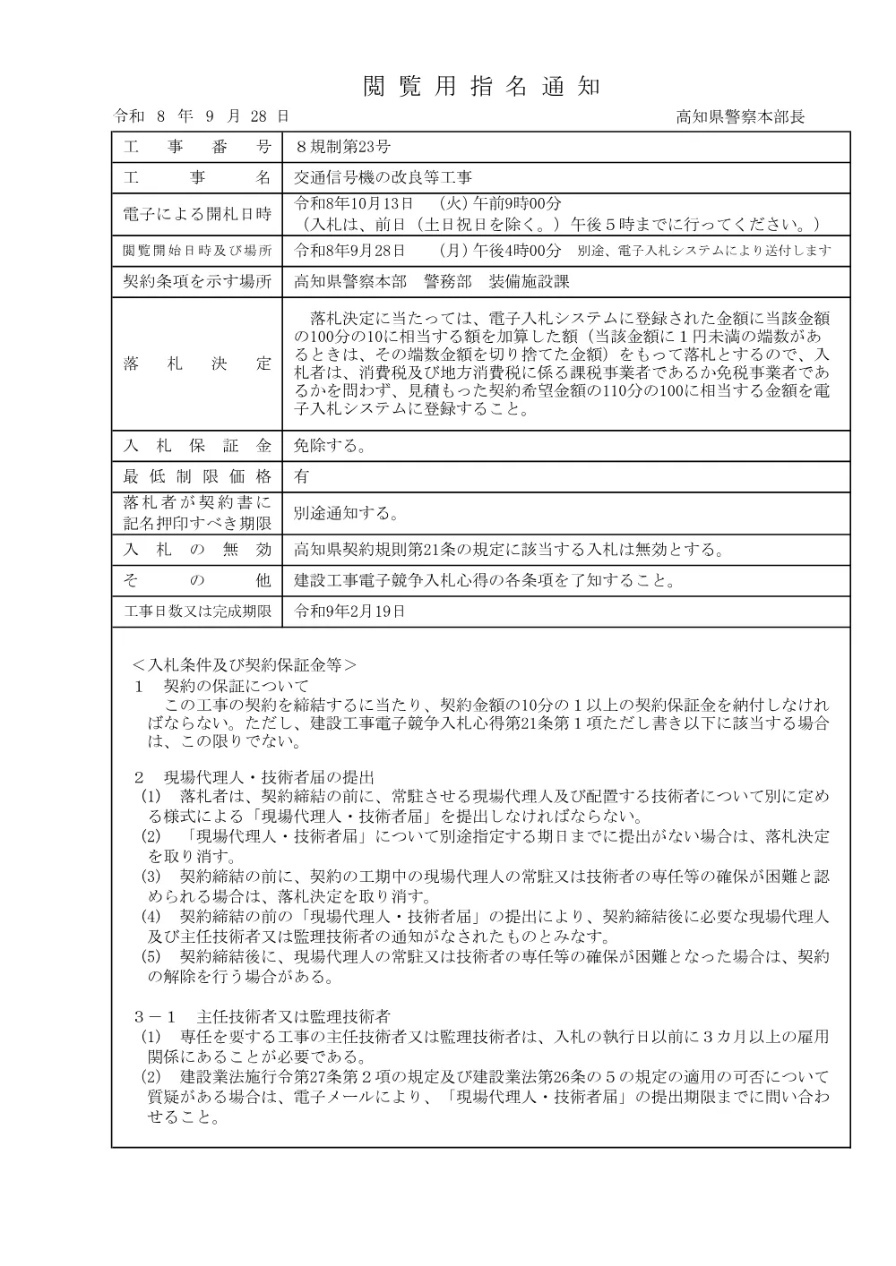 ８規制第23号　閲覧用指名通知.pdf 1ページ目のプレビュー