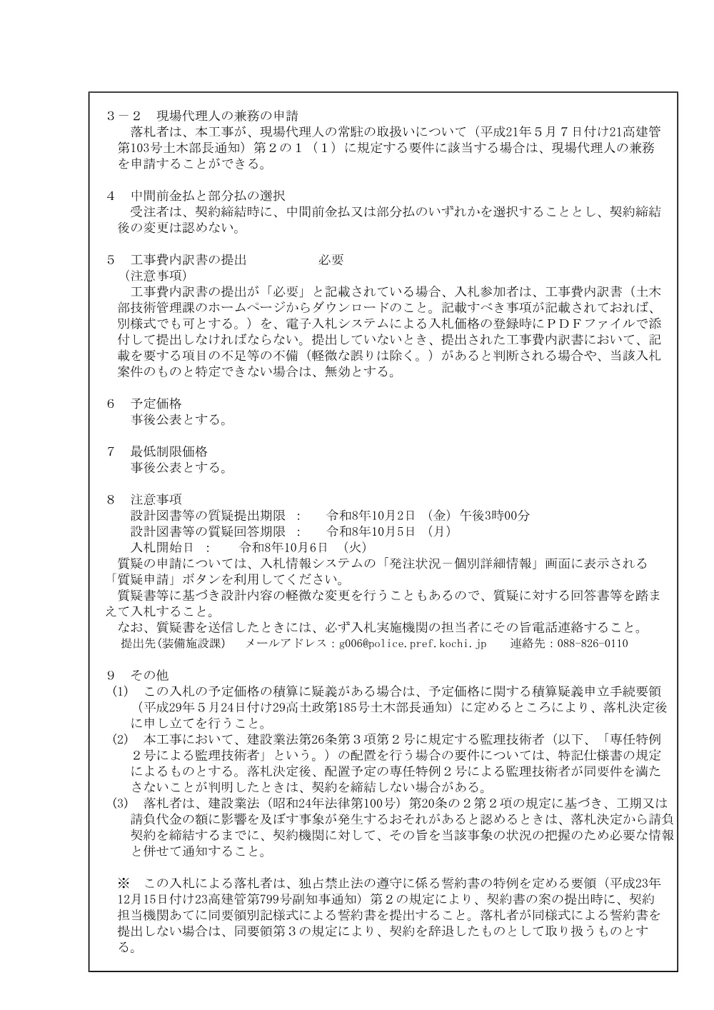 ８規制第23号　閲覧用指名通知.pdf 2ページ目のプレビュー