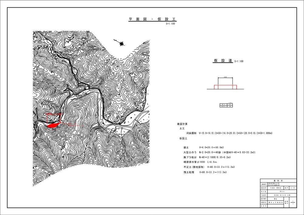 R07河改（浚）10-6-2(図面)実施.pdf 2ページ目のプレビュー