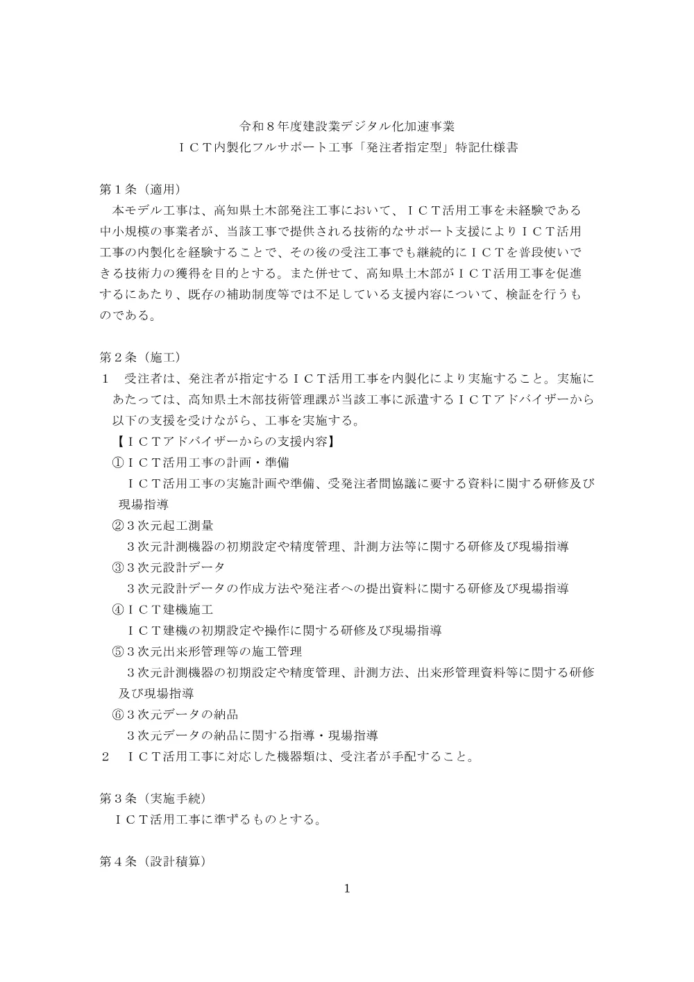 R07河改（浚）10-6-2(特記仕様書)実施.pdf 1ページ目のプレビュー