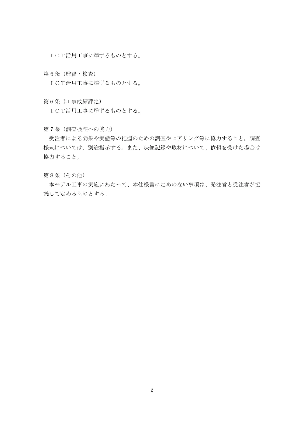 R07河改（浚）10-6-2(特記仕様書)実施.pdf 2ページ目のプレビュー