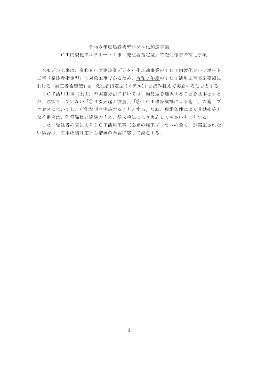 R07河改（浚）10-6-2(特記仕様書)実施.pdf 3ページ目のプレビュー