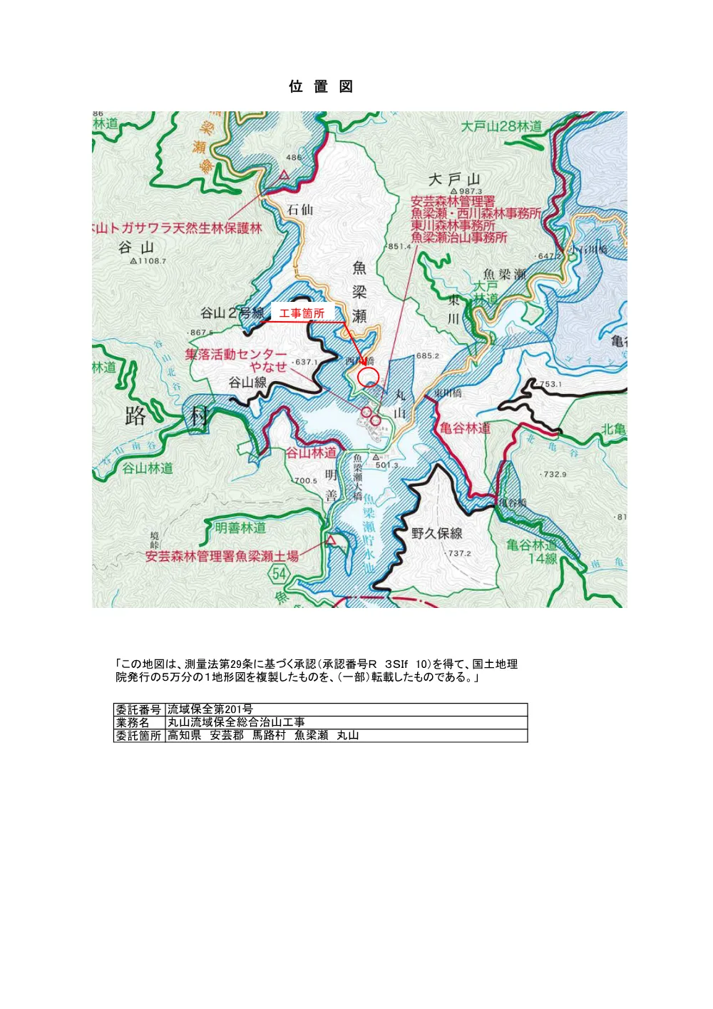 R08流域保全201(位置図)実施.pdf 1ページ目のプレビュー