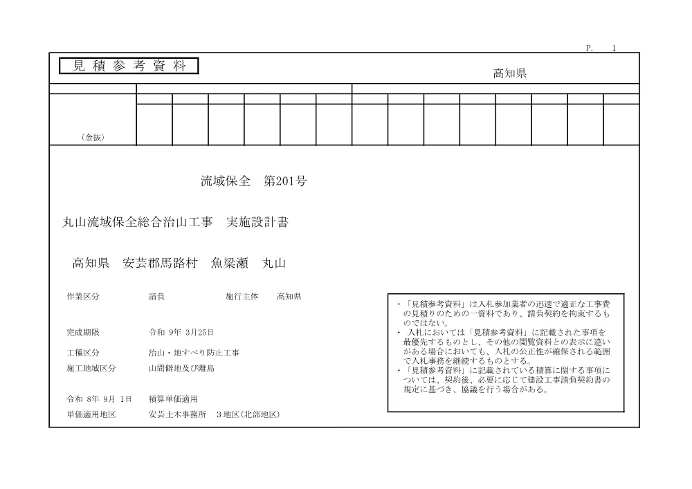 R08流域保全201(参考)実施.pdf 1ページ目のプレビュー