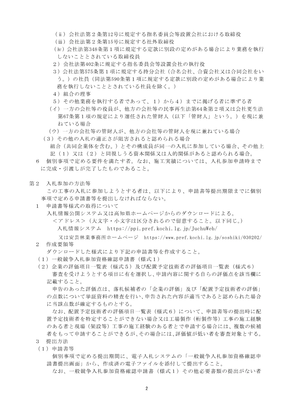 R08流域保全201（公告共通事項）.pdf 2ページ目のプレビュー