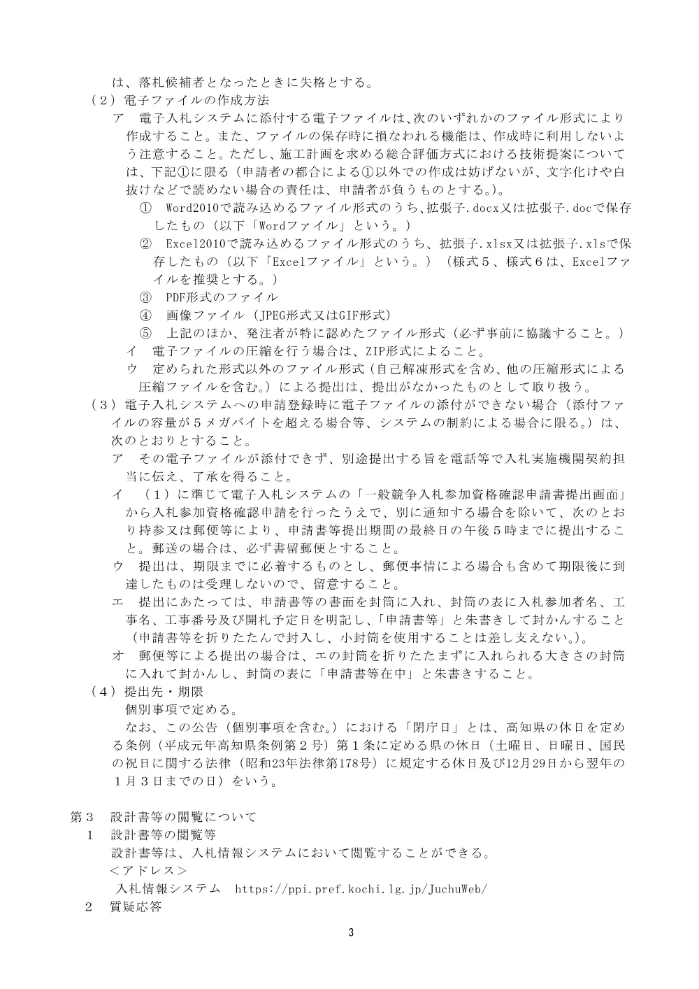 R08流域保全201（公告共通事項）.pdf 3ページ目のプレビュー